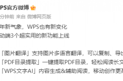 已上线！WPS移动端3个超实用新功能来了