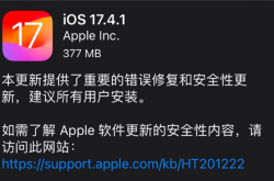 苹果官方建议所有用户安装！ iOS/iPadOS 17.4.1正式版发布