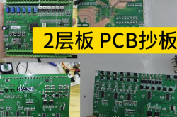 PCB基础知识入门：什么是PCB抄板技术，带大家一起了解，了解！！！