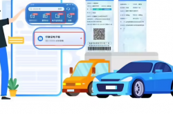 12 月 2 日起，机动车行驶证电子化全国全面推行