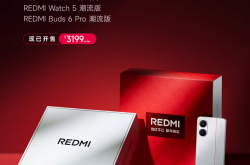 小米 REDMI 2025 新年限定礼盒开售：3199 元，含 Turbo 4 手机、Watch 5 及 Buds 6 Pro