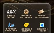 淘宝宣布 88VIP 权益升级：新增盒马、饿了么、飞猪、高德等超 10 项会员权益