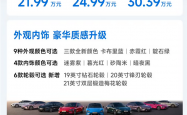 小米新一代 SU7 正式上市，21.99 万-30.39 万元
