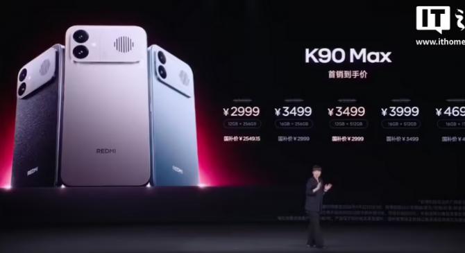 首款内置风扇手机：REDMI K90 Max 发布，噪音最高 32dB、终身免费清洁