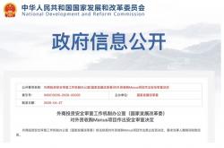 “中方禁止 Manus 并购案”：禁的是企业“洗澡式出海”