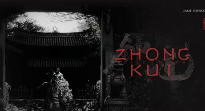 《黑神话：钟馗》首次展示主角战斗与部分剧情片段