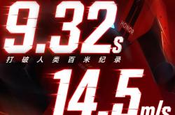 荣耀机器人闪电百米跑出 9 秒 32，打破人类记录