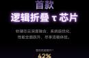 芯片架构从平面变 3D，专家解读华为麒麟 9050 Pro 新突破