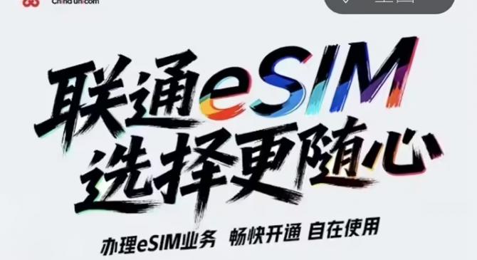 智能手机正式迈入一机四号码时代，预计下半年 eSIM 手机突破 2000 万台