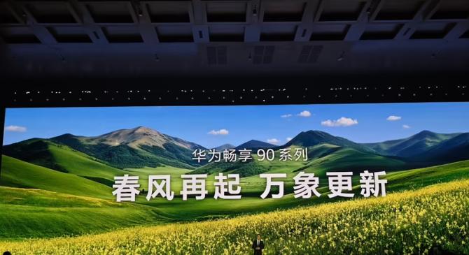 曝华为将全面回归：畅享 100 系列手机 产品线、麒麟 7 / 8 / 9 系芯片“来势汹汹”