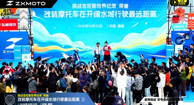 张雪时隔 17 年圆梦“水上漂”，刷新改装摩托车在开阔水域行驶最远距离吉尼斯世界纪录