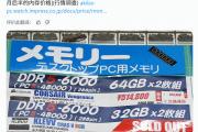 内存价格疯涨，128GB DDR5 套装突破 50 万日元