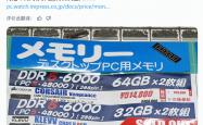 内存价格疯涨，128GB DDR5 套装突破 50 万日元